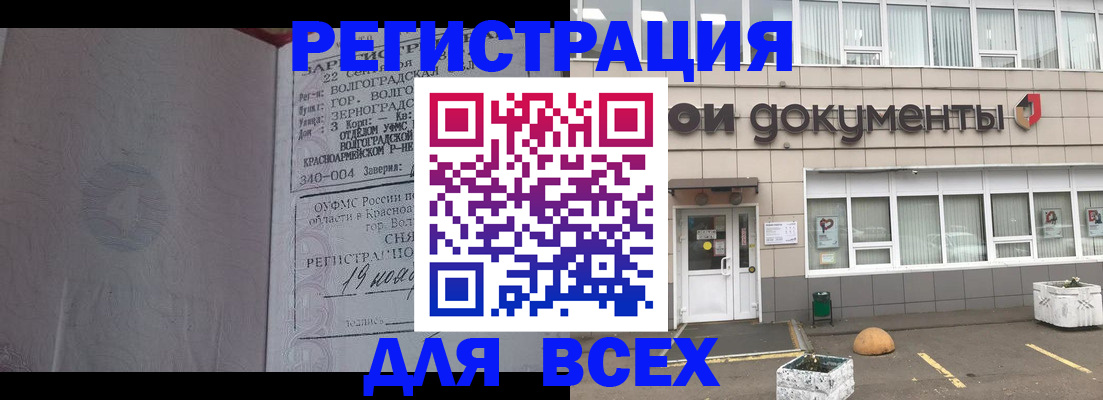 прописка 2025 в Еманжелинске